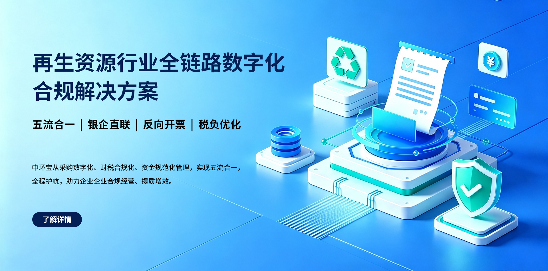福州反向开票